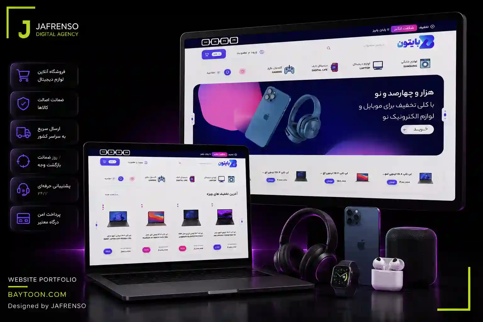 طراحی سایت فروشگاه آنلاین لوازم دیجیتال بایتون